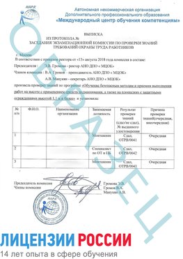 Образец выписки заседания экзаменационной комиссии (Работа на высоте подмащивание) Кудымкар Обучение работе на высоте